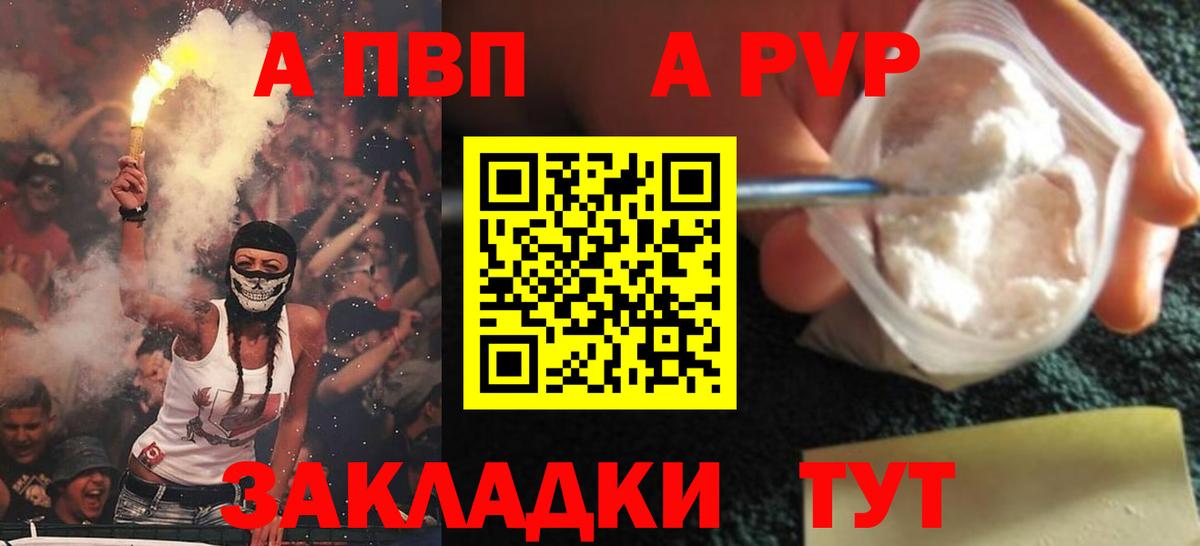 APVP Соль Красный Сулин