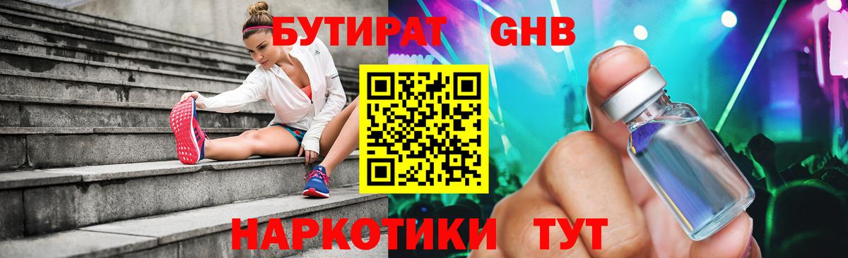 Бутират жидкий экстази  Вход с VPN  БУТИРАТ  Красный Сулин 