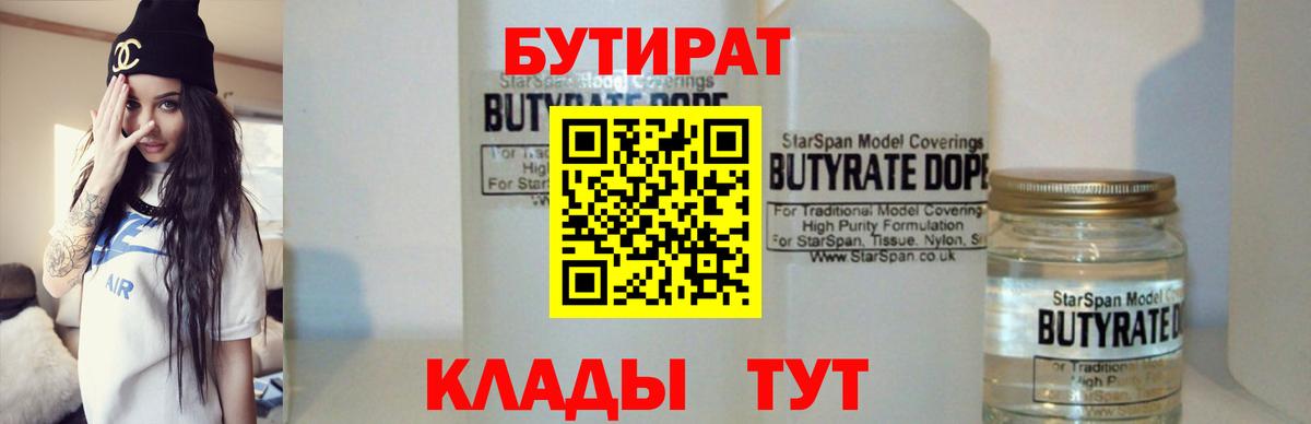 БУТИРАТ Butirat Красный Сулин