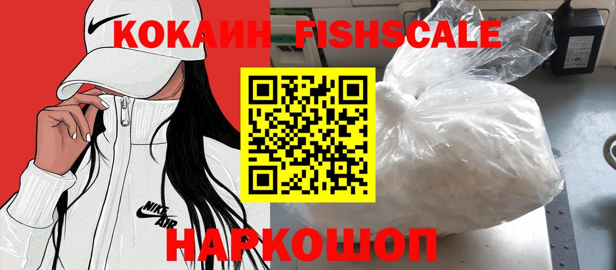 Красный Сулин  Cocaine Fish Scale  Вход с VPN  Cocaine  КОКАИН Перу 