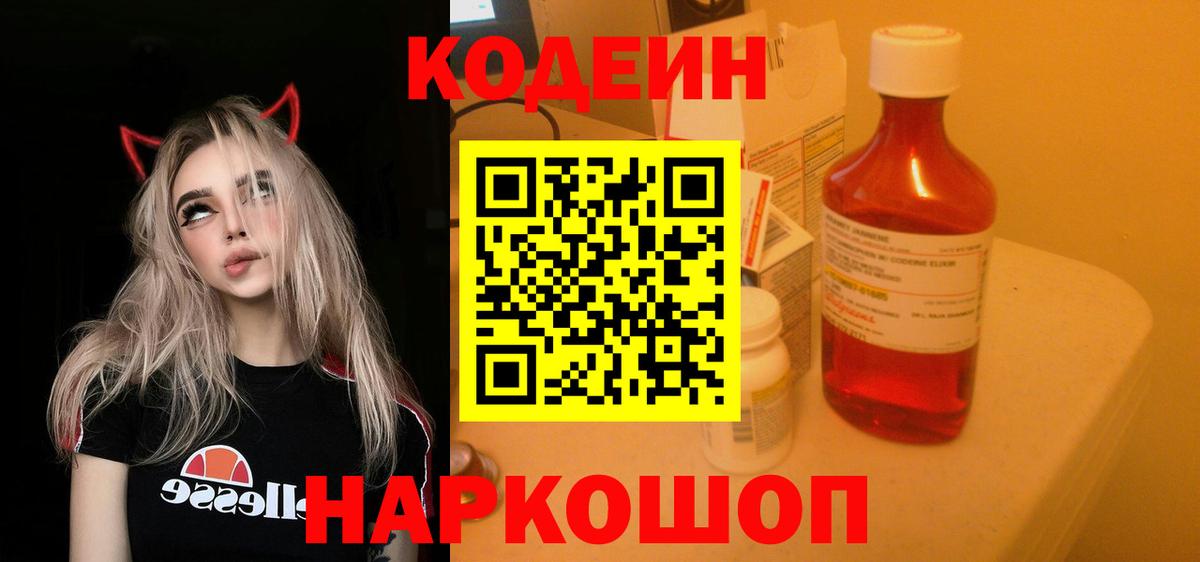 Красный Сулин  Кодеин Purple Drank  Вход с VPN 