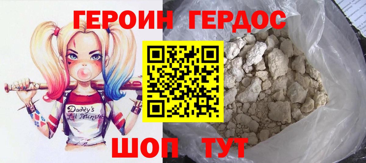 Героин хмурый  Героин  Красный Сулин  Вход с VPN 