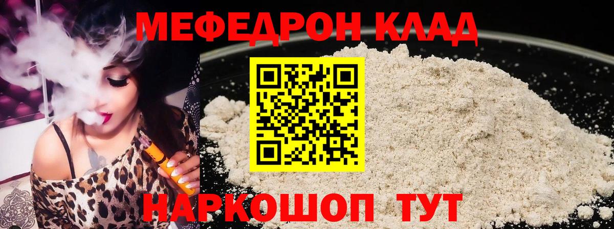Мефедрон мука Красный Сулин