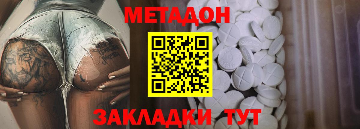МЕТАДОН methadone Красный Сулин
